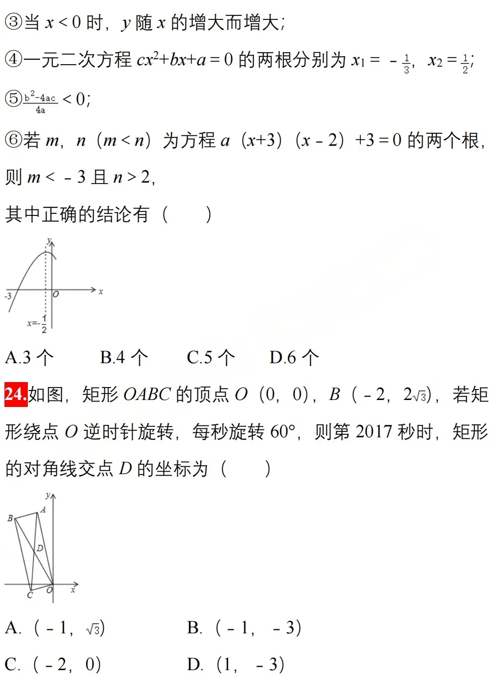 中考数学模拟卷精选50题附解析 第8张