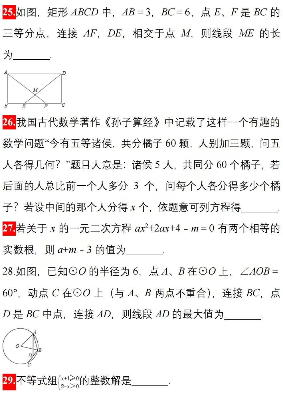 中考数学模拟卷精选50题附解析 第9张
