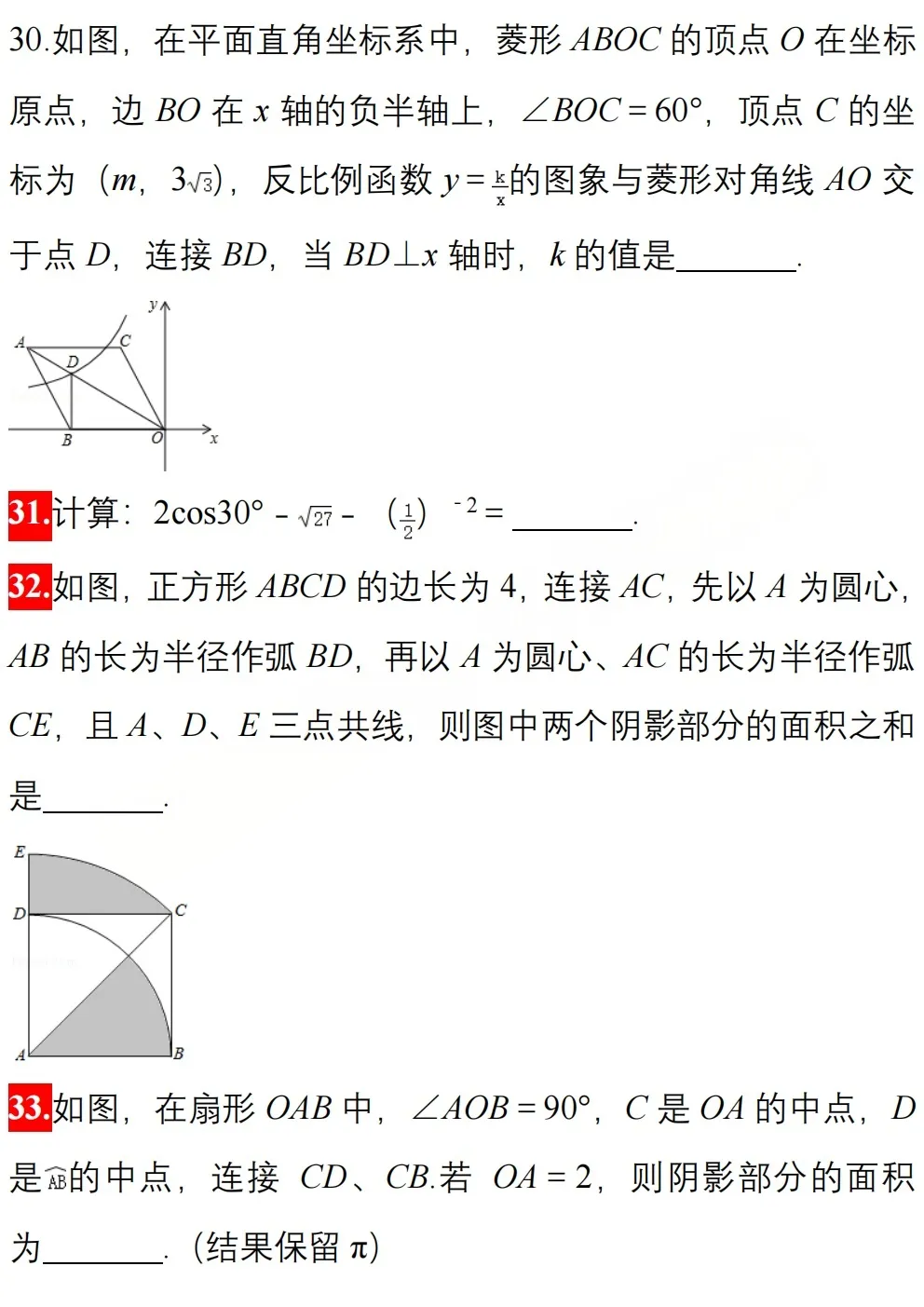中考数学模拟卷精选50题附解析 第10张