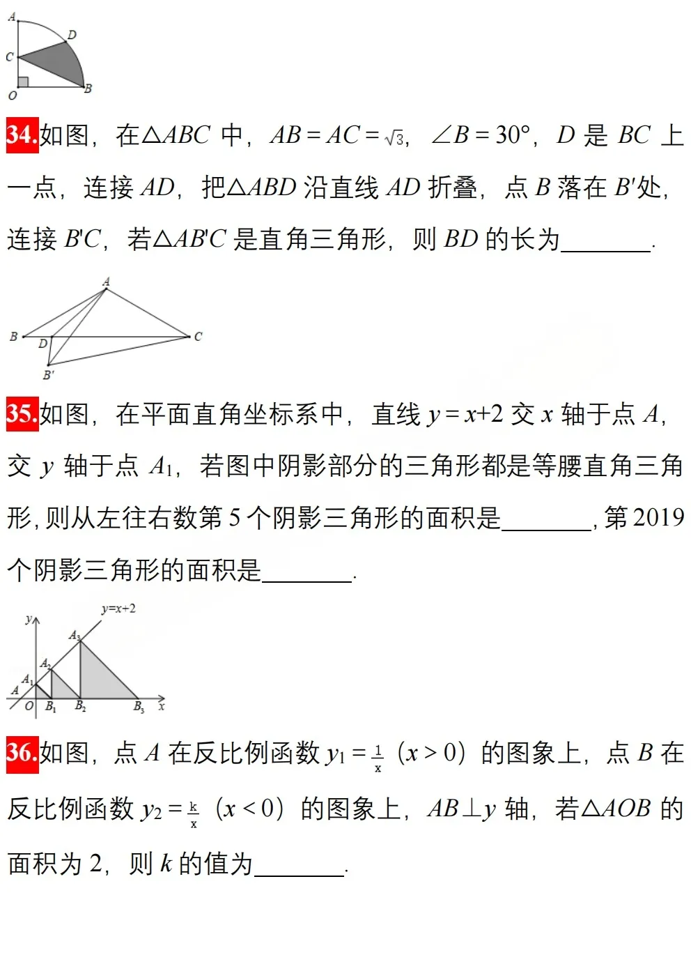 中考数学模拟卷精选50题附解析 第11张