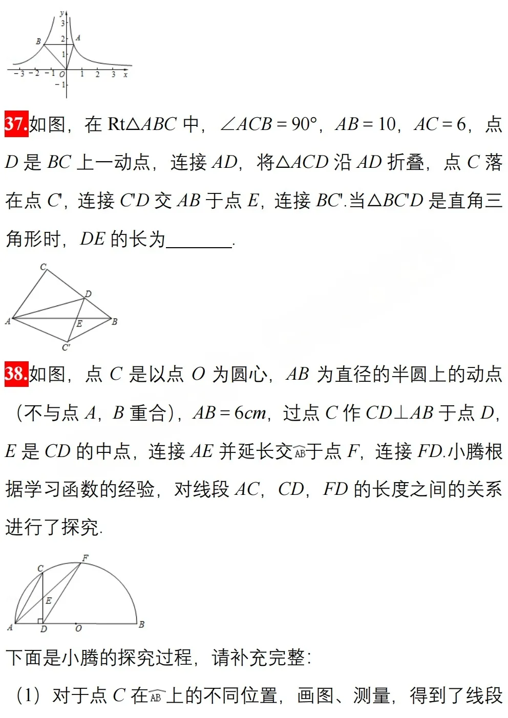 中考数学模拟卷精选50题附解析 第12张