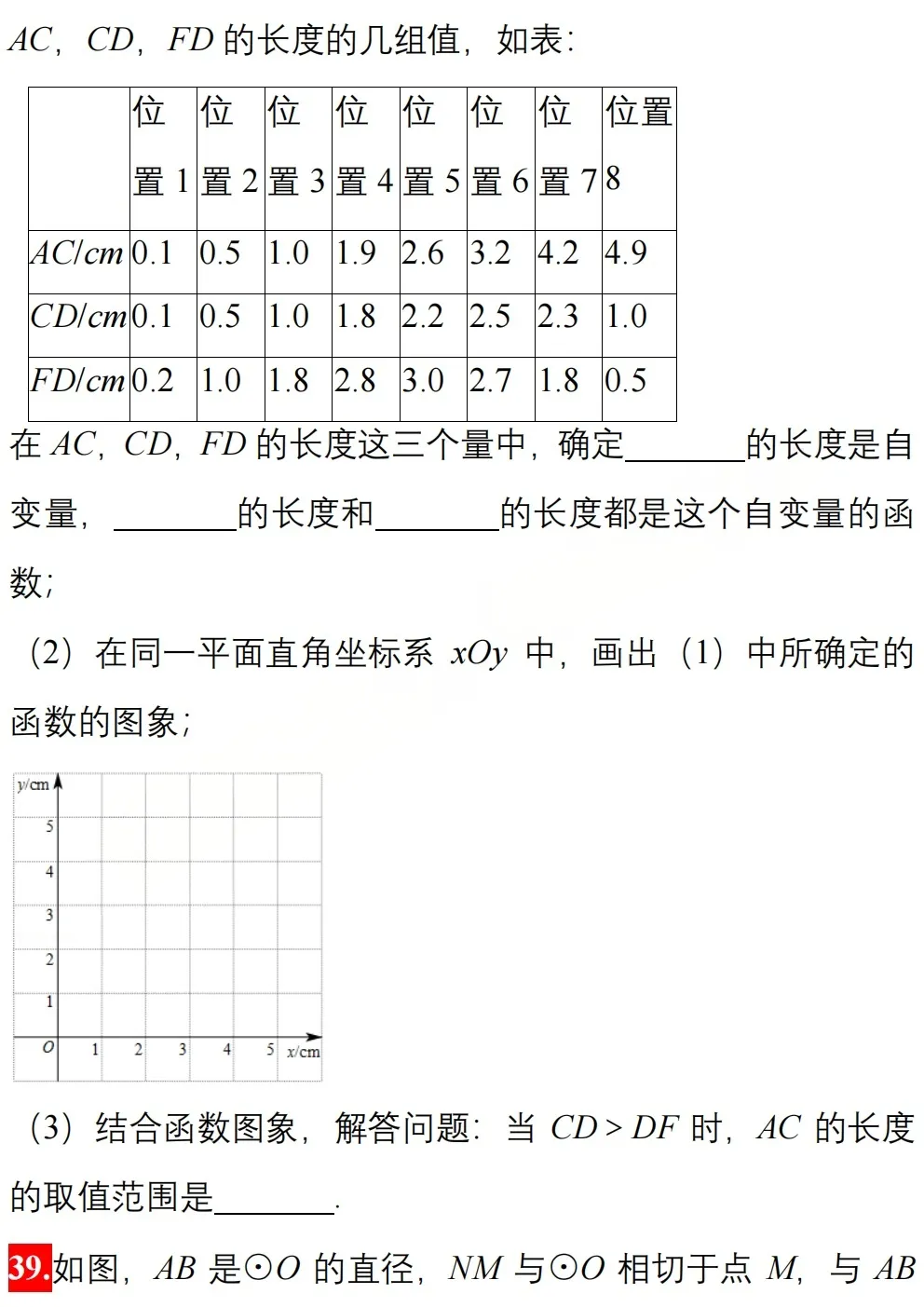 中考数学模拟卷精选50题附解析 第13张