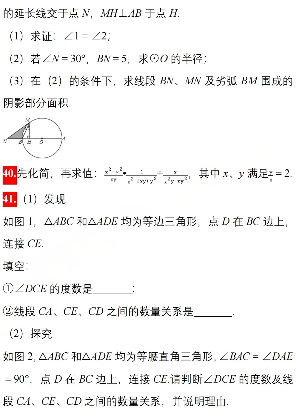 中考数学模拟卷精选50题附解析 第14张