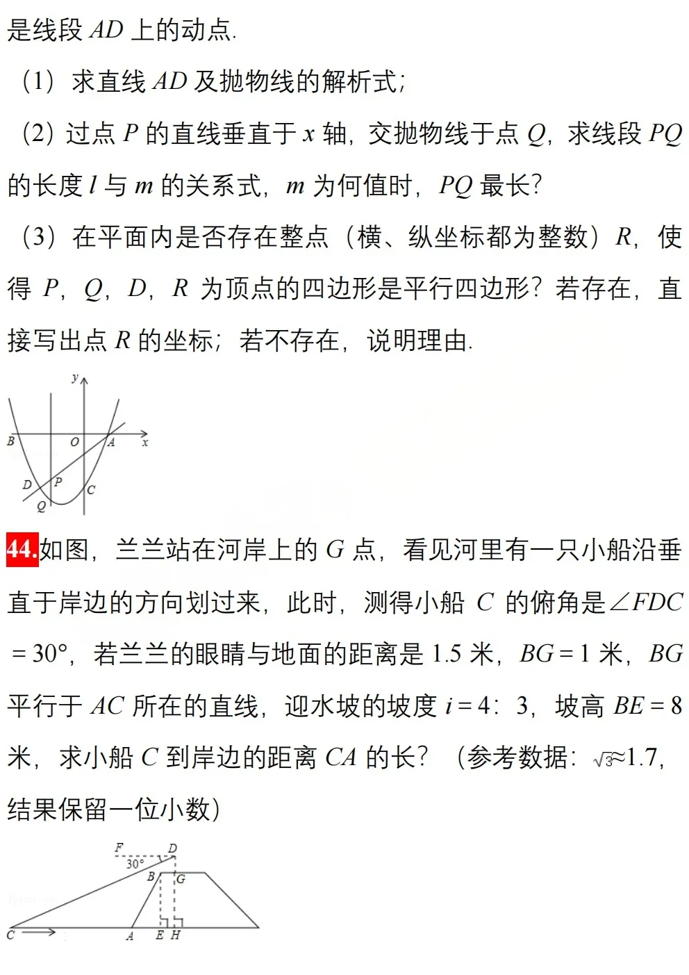 中考数学模拟卷精选50题附解析 第16张