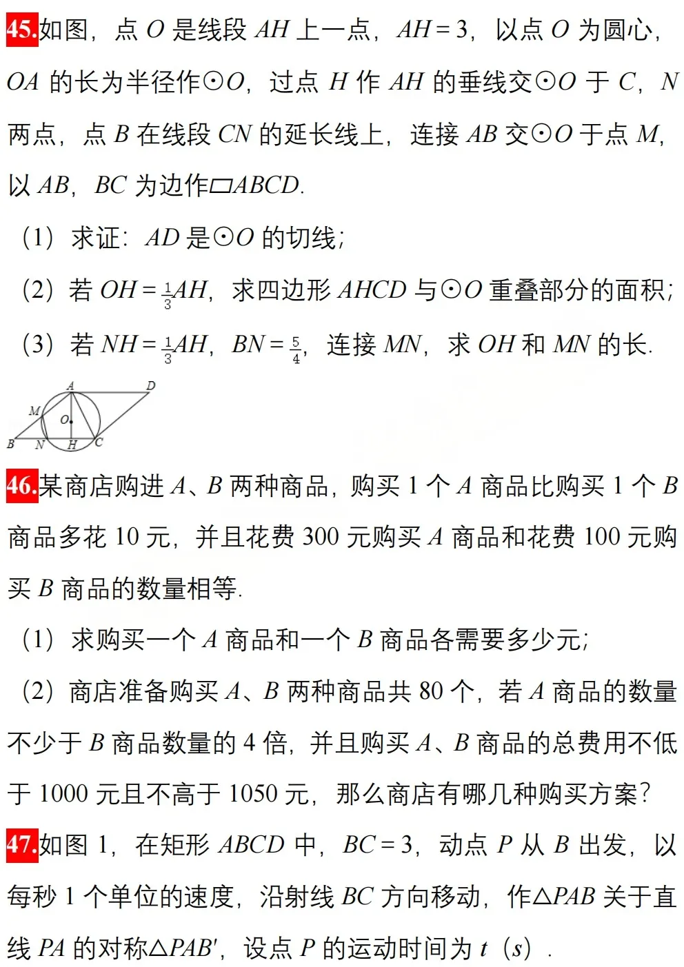 中考数学模拟卷精选50题附解析 第17张