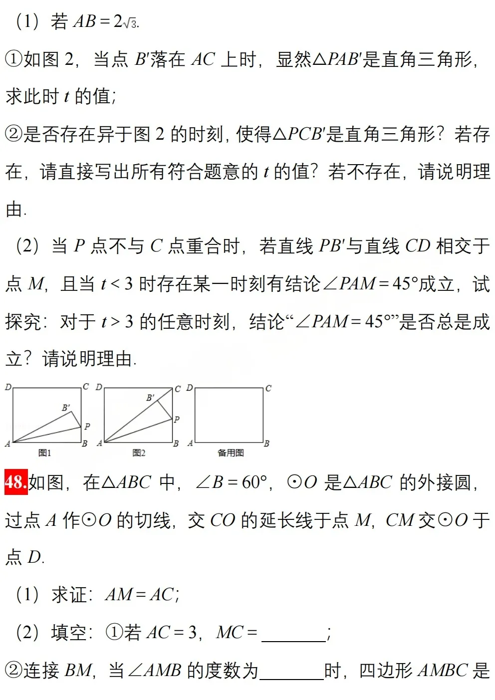 中考数学模拟卷精选50题附解析 第18张