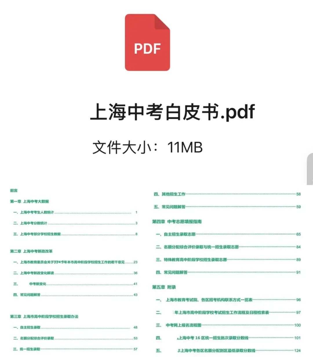 上海 2026 中考时间公布!6 月 20-21 日|各科分值及招生政策热点解答(速看!) 第3张