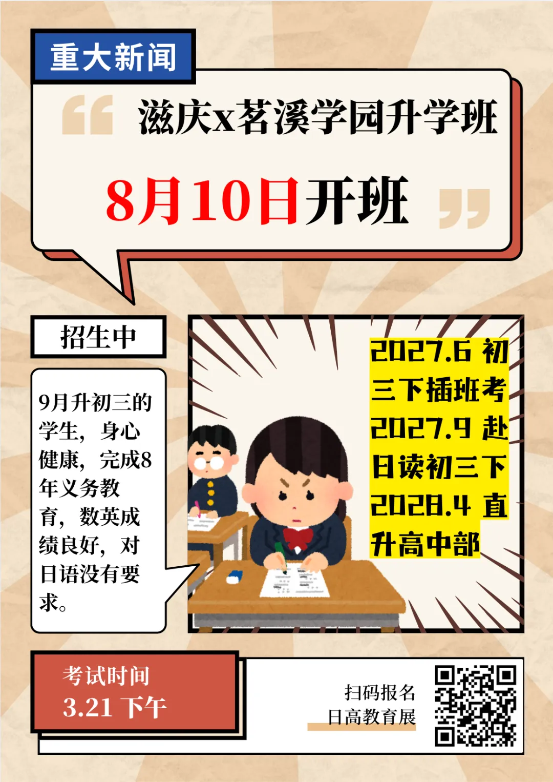 中考赛道太卷?换条路冲刺日本名门高中!20%早鸟折扣最后2天! 第5张