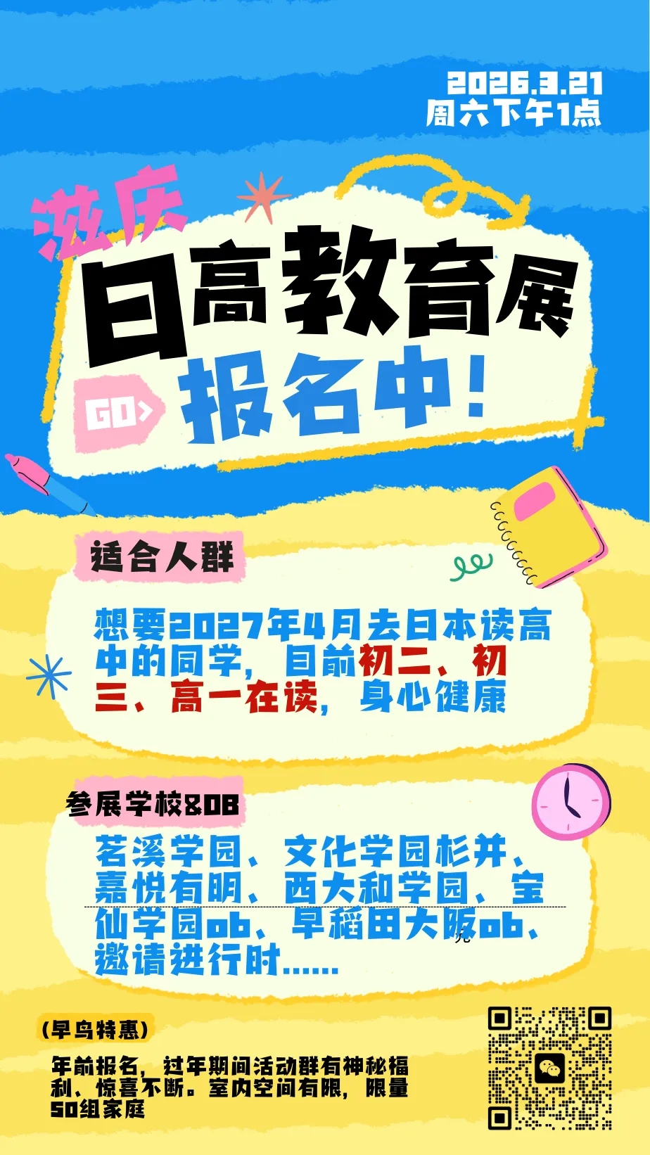 中考赛道太卷?换条路冲刺日本名门高中!20%早鸟折扣最后2天! 第7张