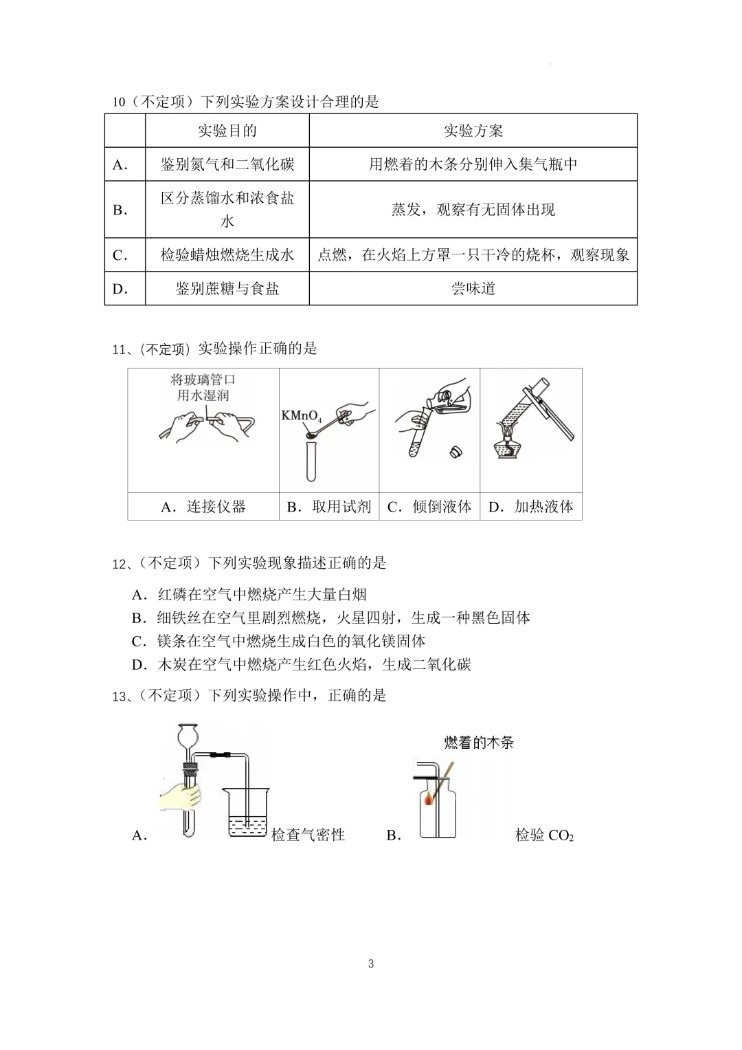 2026年中考化学实验复习专题(附答案) 第7张 2026年中考化学实验复习专题(附答案) 第7张