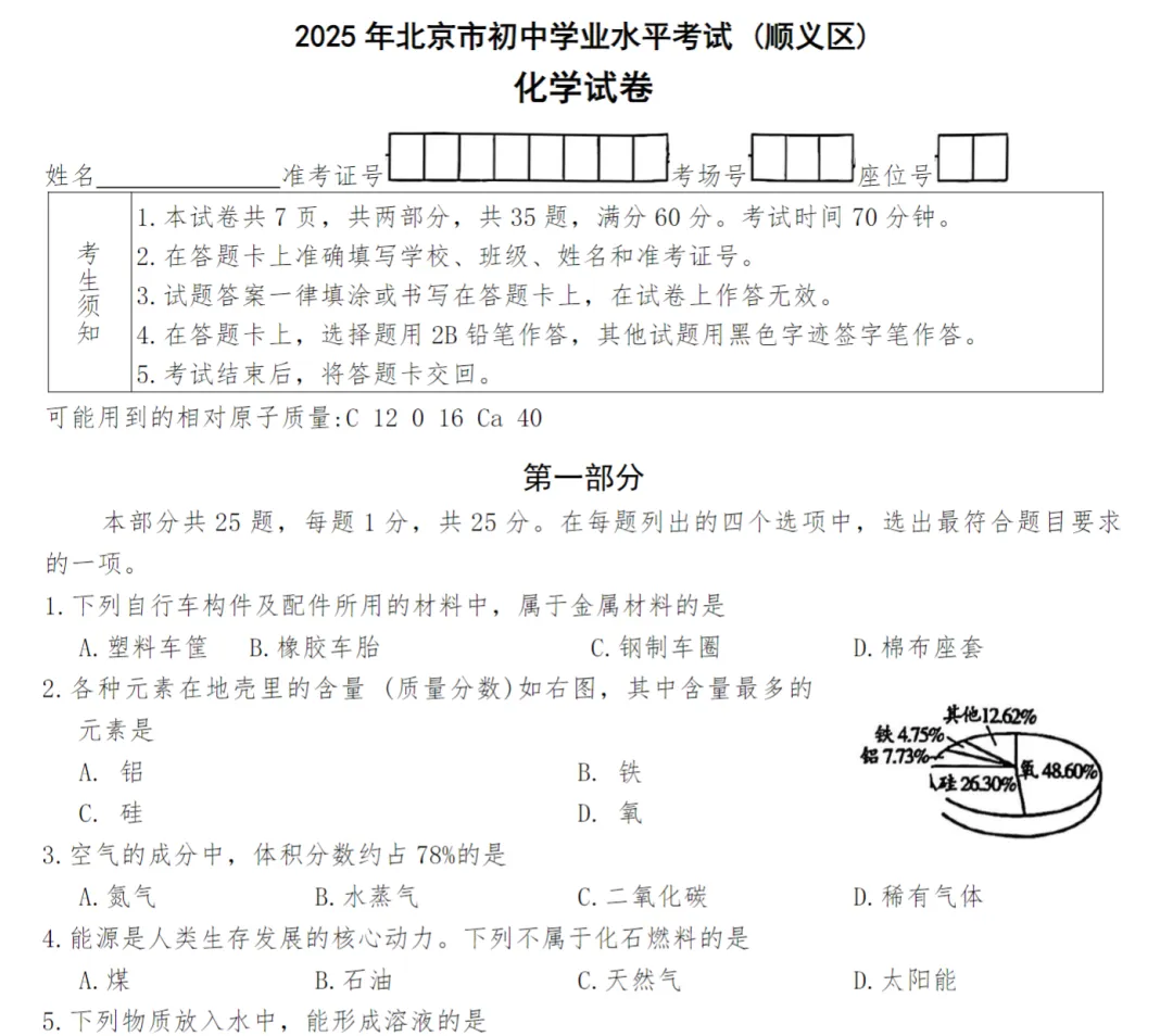 北京市2025年全科中考真题+答案 第3张 北京市2025年全科中考真题+答案 第3张