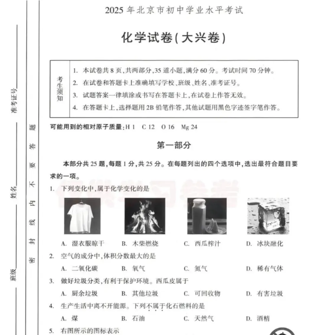 北京市2025年全科中考真题+答案 第4张 北京市2025年全科中考真题+答案 第4张
