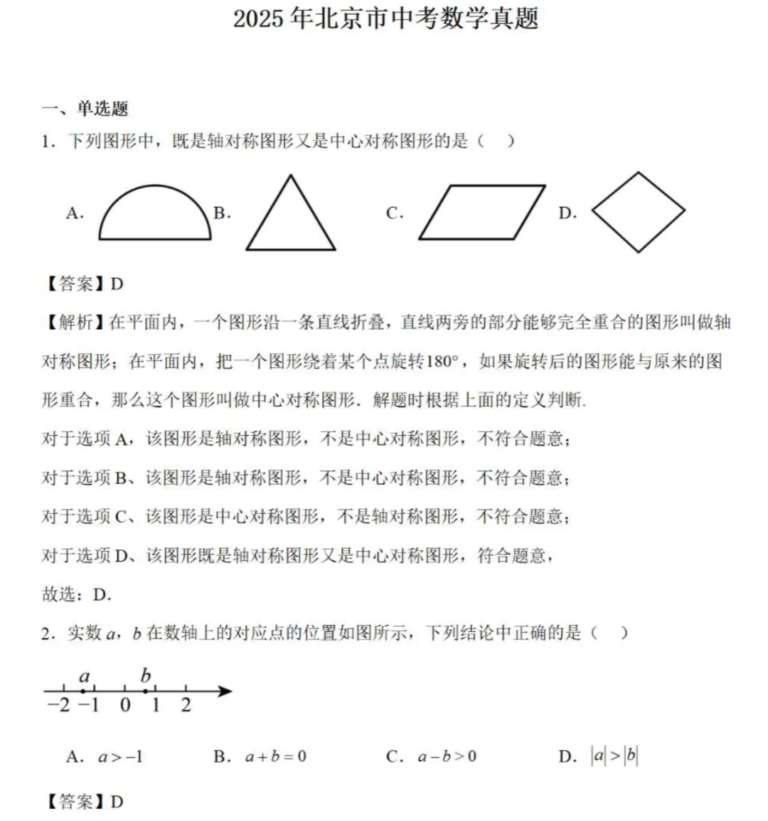 北京市2025年全科中考真题+答案 第7张 北京市2025年全科中考真题+答案 第7张