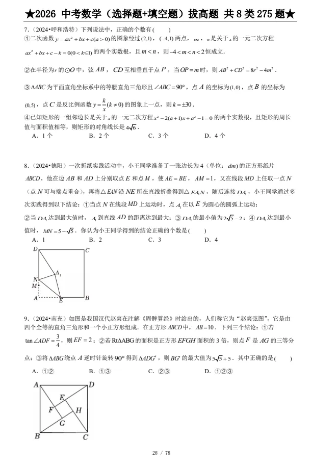 2025-2026中考数学《压轴题每日一题》含答案 第9张