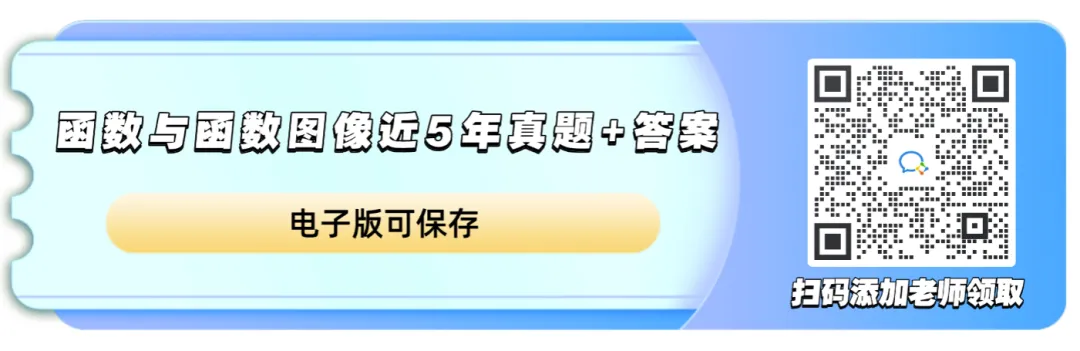 北京中考|函数与函数图像专题近5年真题汇编(含答案) 第1张