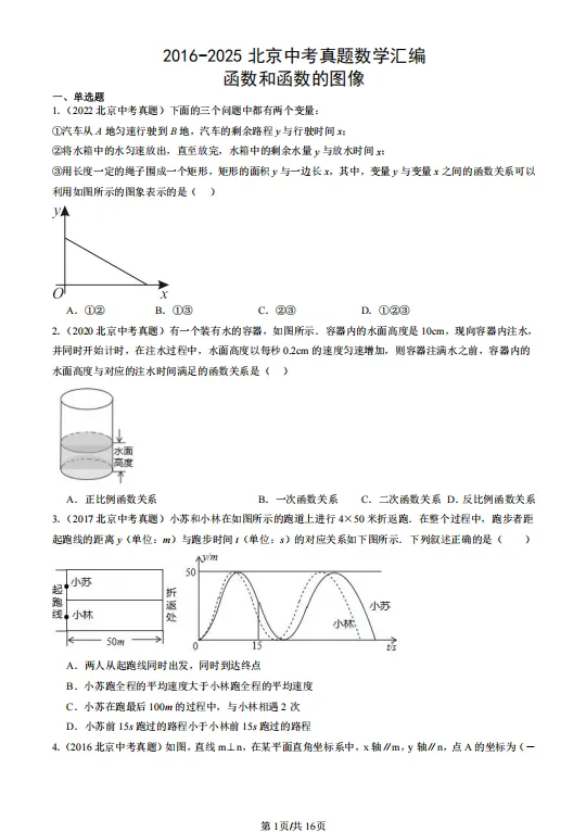北京中考|函数与函数图像专题近5年真题汇编(含答案) 第4张