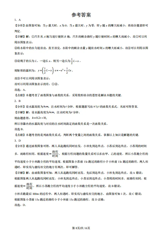 北京中考|函数与函数图像专题近5年真题汇编(含答案) 第5张