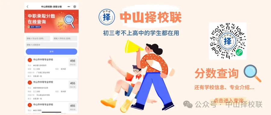 珠海中考 | 珠海中职学校三二分段汇总! 第1张 珠海中考 | 珠海中职学校三二分段汇总! 第1张