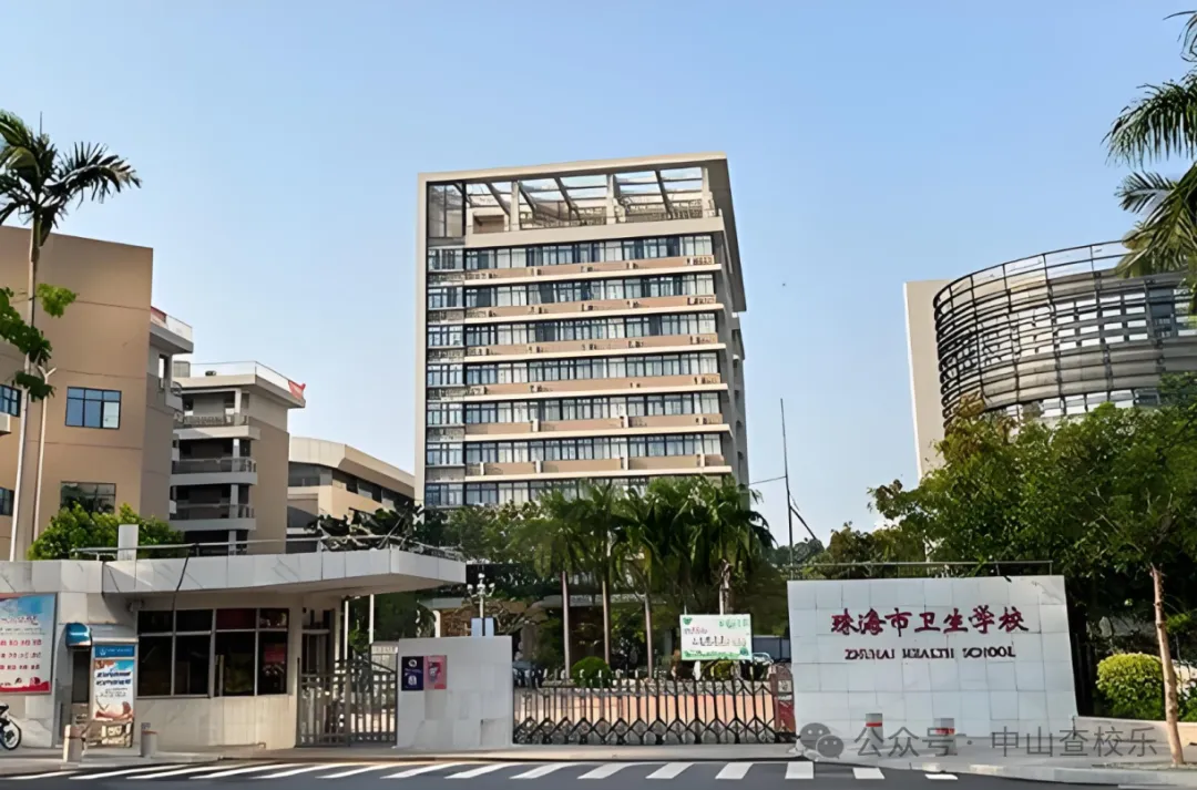 珠海中考 | 珠海中职学校三二分段汇总! 第2张 珠海中考 | 珠海中职学校三二分段汇总! 第2张