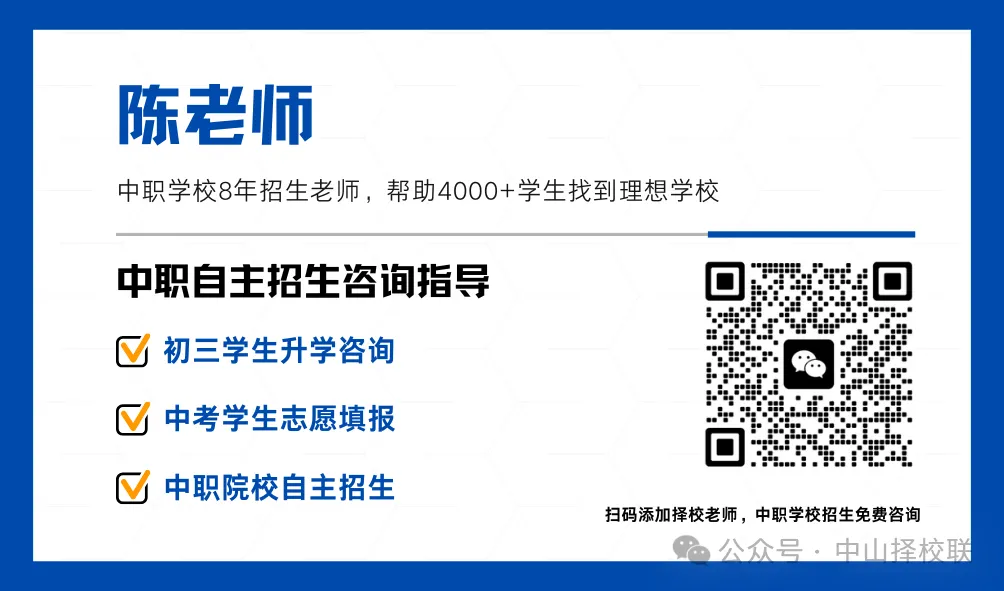 珠海中考 | 珠海中职学校三二分段汇总! 第6张 珠海中考 | 珠海中职学校三二分段汇总! 第6张