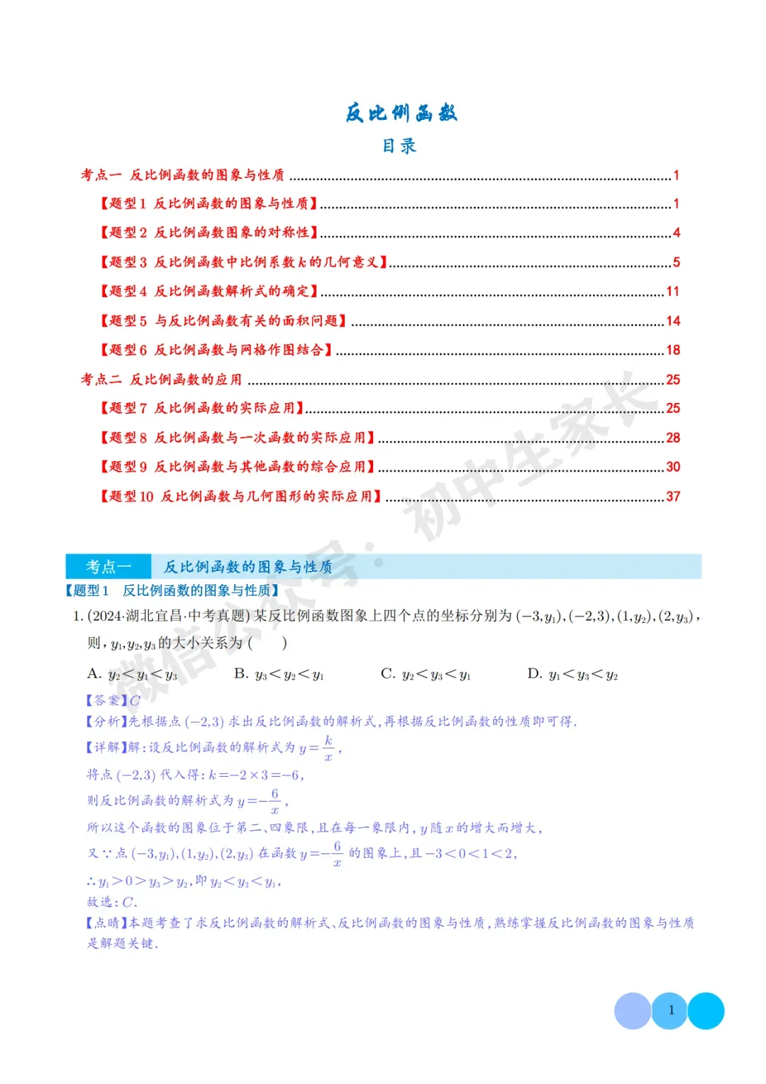 2026年中考数学【反比例函数】必考题型汇编(解析版),可打印! 第2张