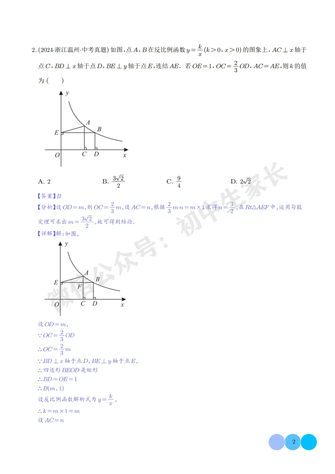 2026年中考数学【反比例函数】必考题型汇编(解析版),可打印! 第3张