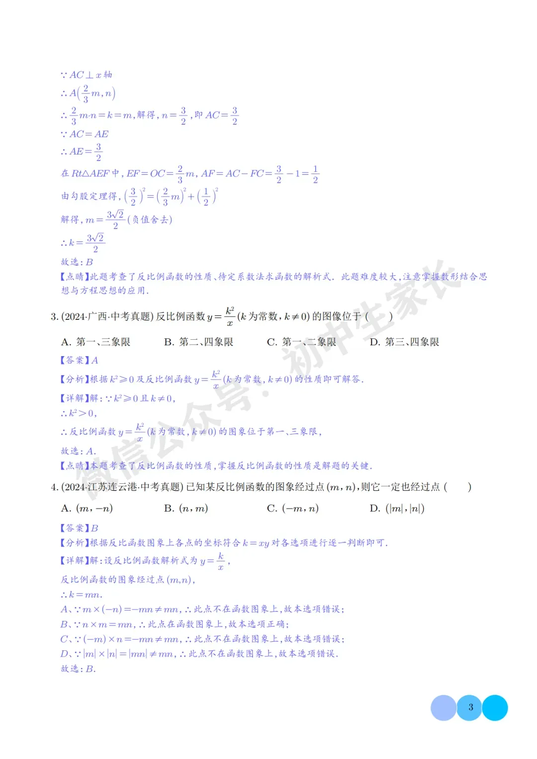 2026年中考数学【反比例函数】必考题型汇编(解析版),可打印! 第4张