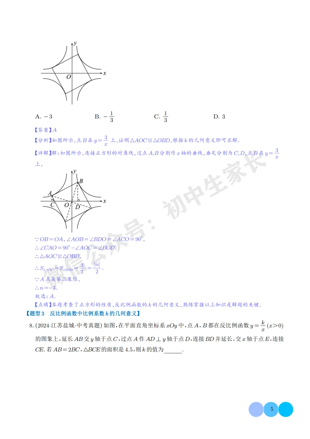2026年中考数学【反比例函数】必考题型汇编(解析版),可打印! 第6张