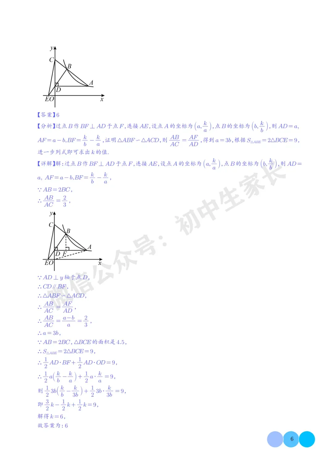 2026年中考数学【反比例函数】必考题型汇编(解析版),可打印! 第7张