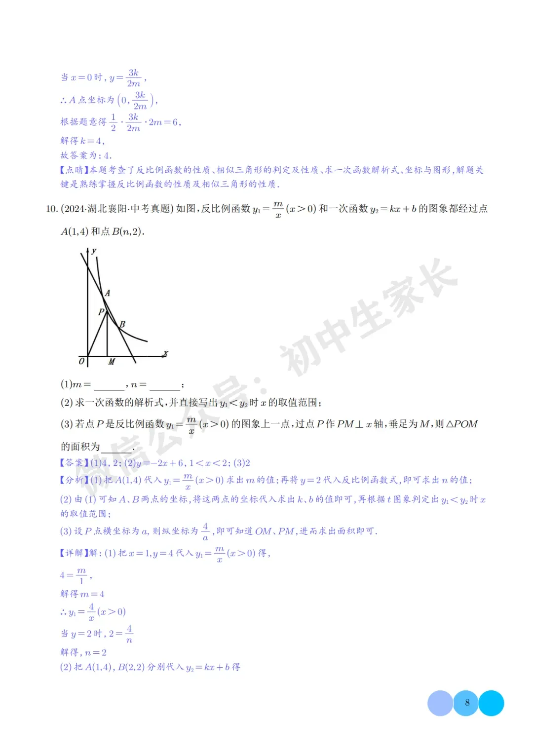 2026年中考数学【反比例函数】必考题型汇编(解析版),可打印! 第9张