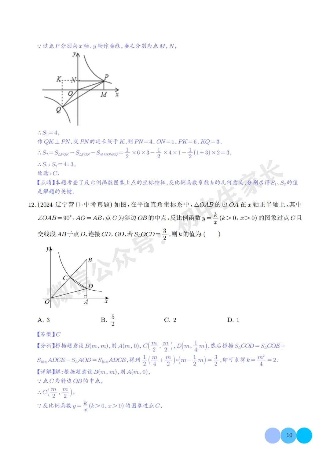 2026年中考数学【反比例函数】必考题型汇编(解析版),可打印! 第11张