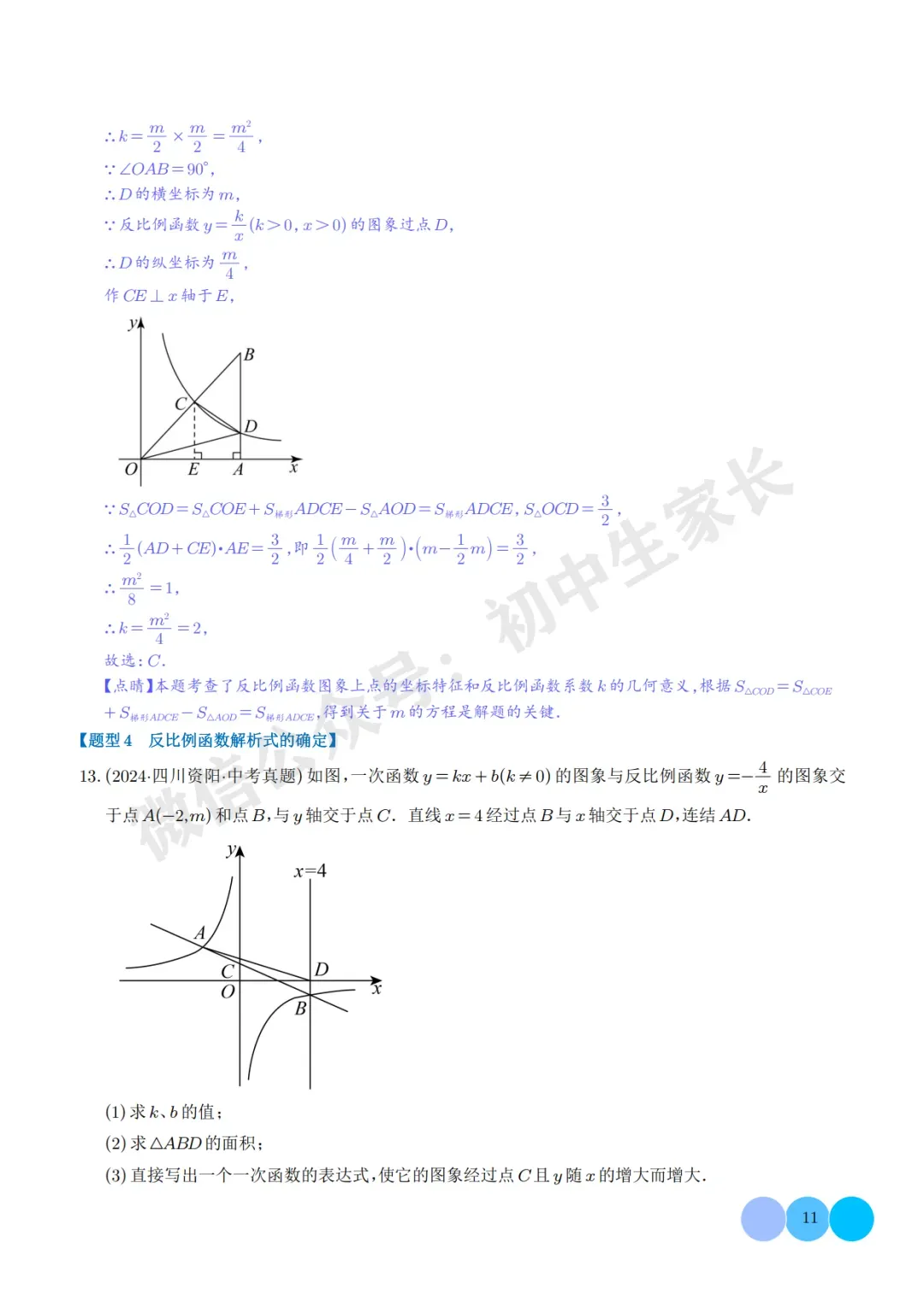 2026年中考数学【反比例函数】必考题型汇编(解析版),可打印! 第12张
