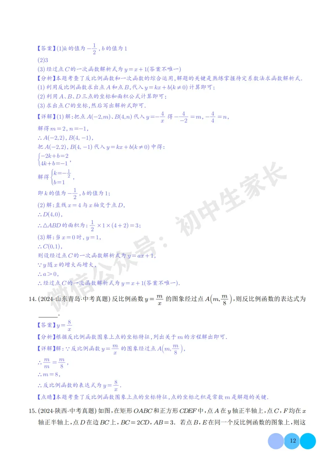 2026年中考数学【反比例函数】必考题型汇编(解析版),可打印! 第13张