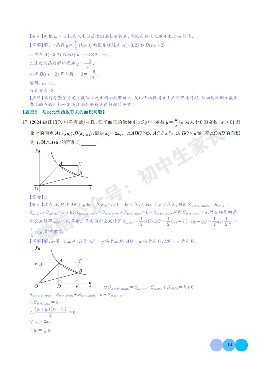 2026年中考数学【反比例函数】必考题型汇编(解析版),可打印! 第15张