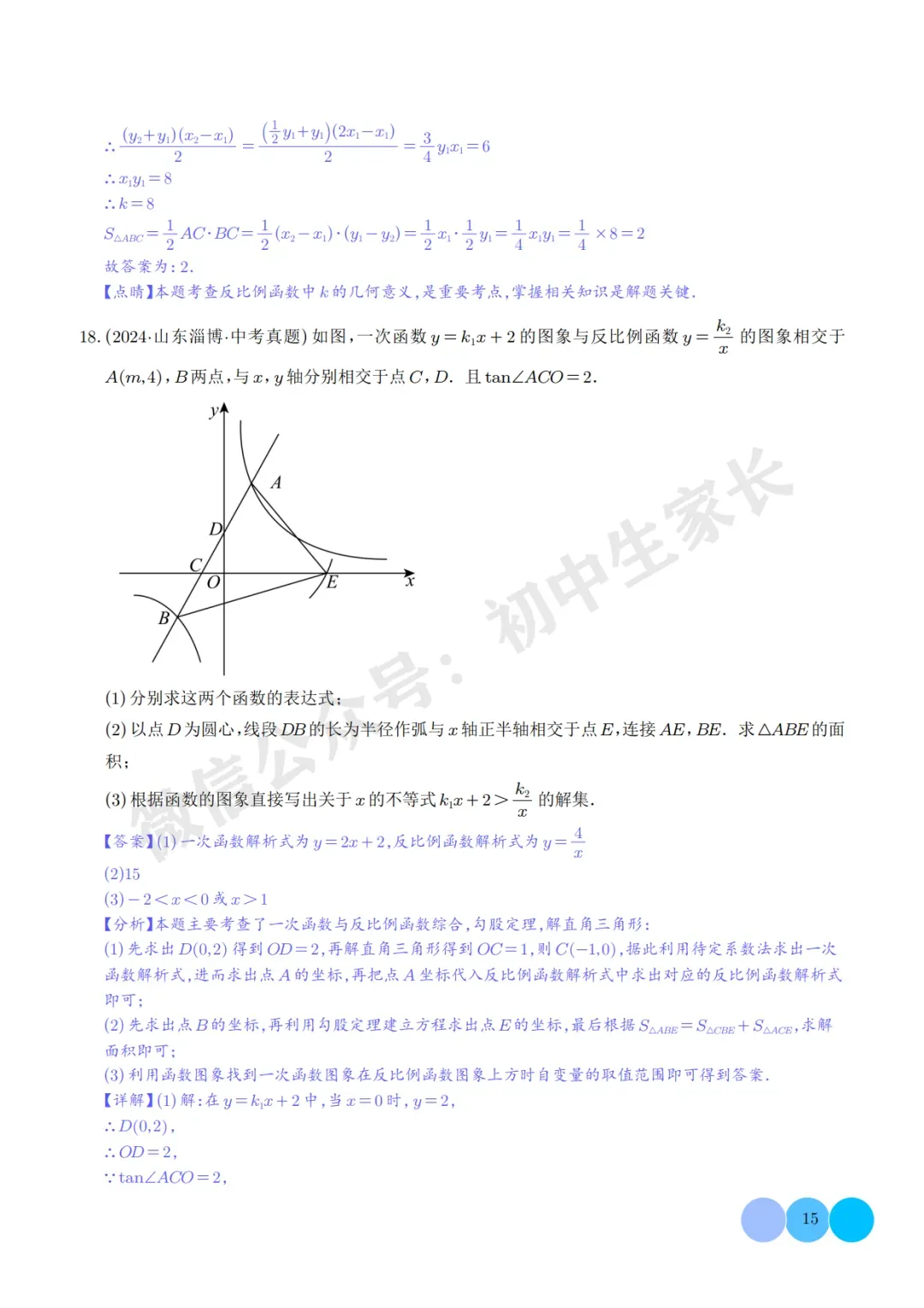 2026年中考数学【反比例函数】必考题型汇编(解析版),可打印! 第16张