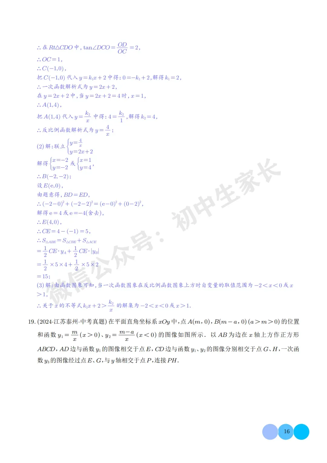 2026年中考数学【反比例函数】必考题型汇编(解析版),可打印! 第17张