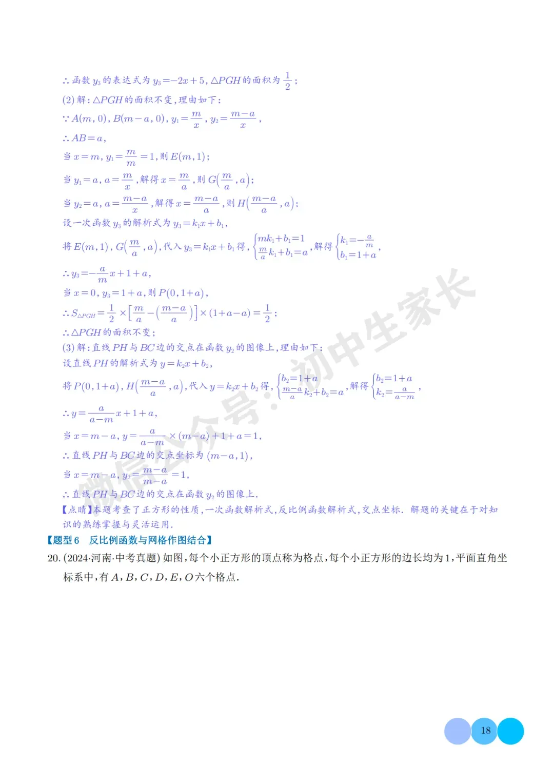 2026年中考数学【反比例函数】必考题型汇编(解析版),可打印! 第19张