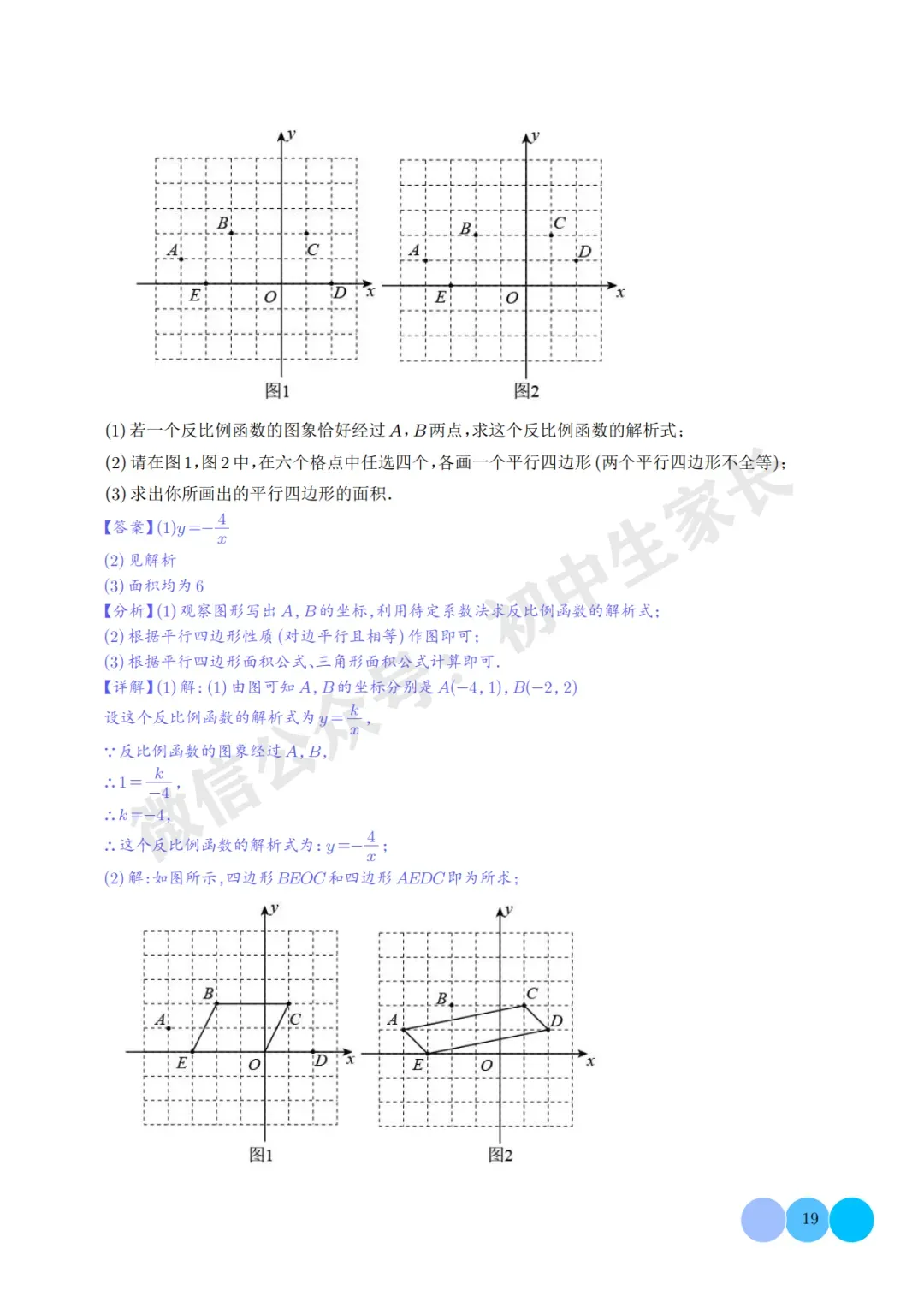 2026年中考数学【反比例函数】必考题型汇编(解析版),可打印! 第20张
