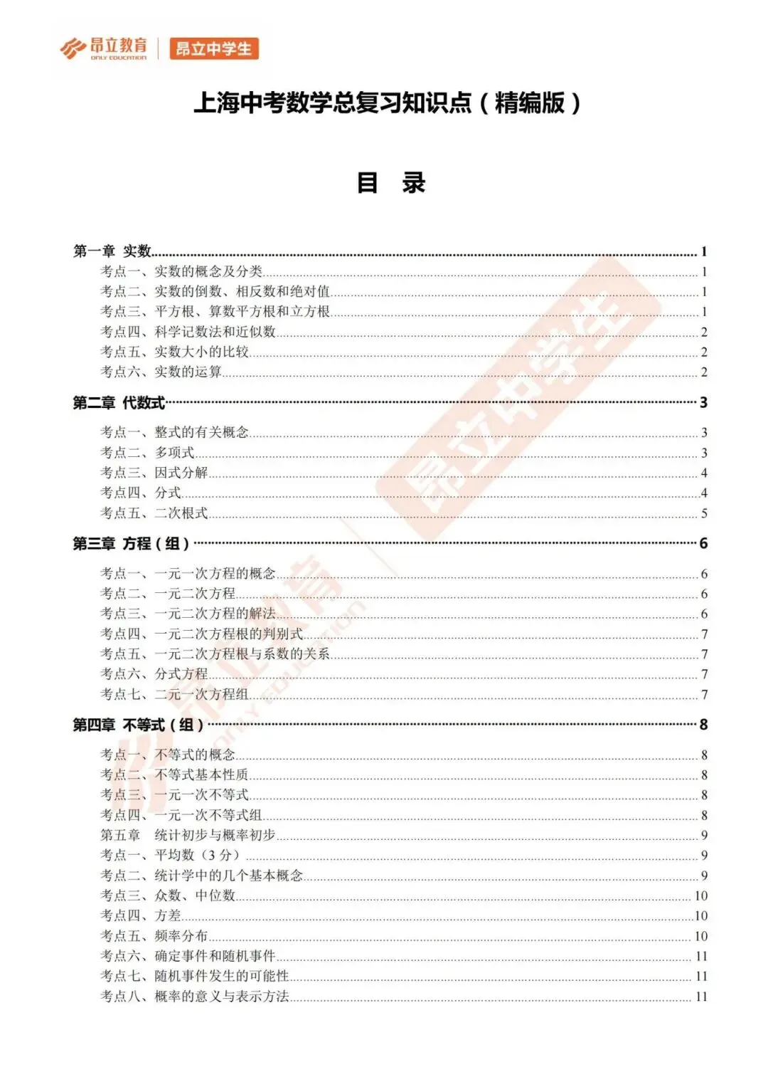 资料领取 | 《中考数学知识手册》 第1张