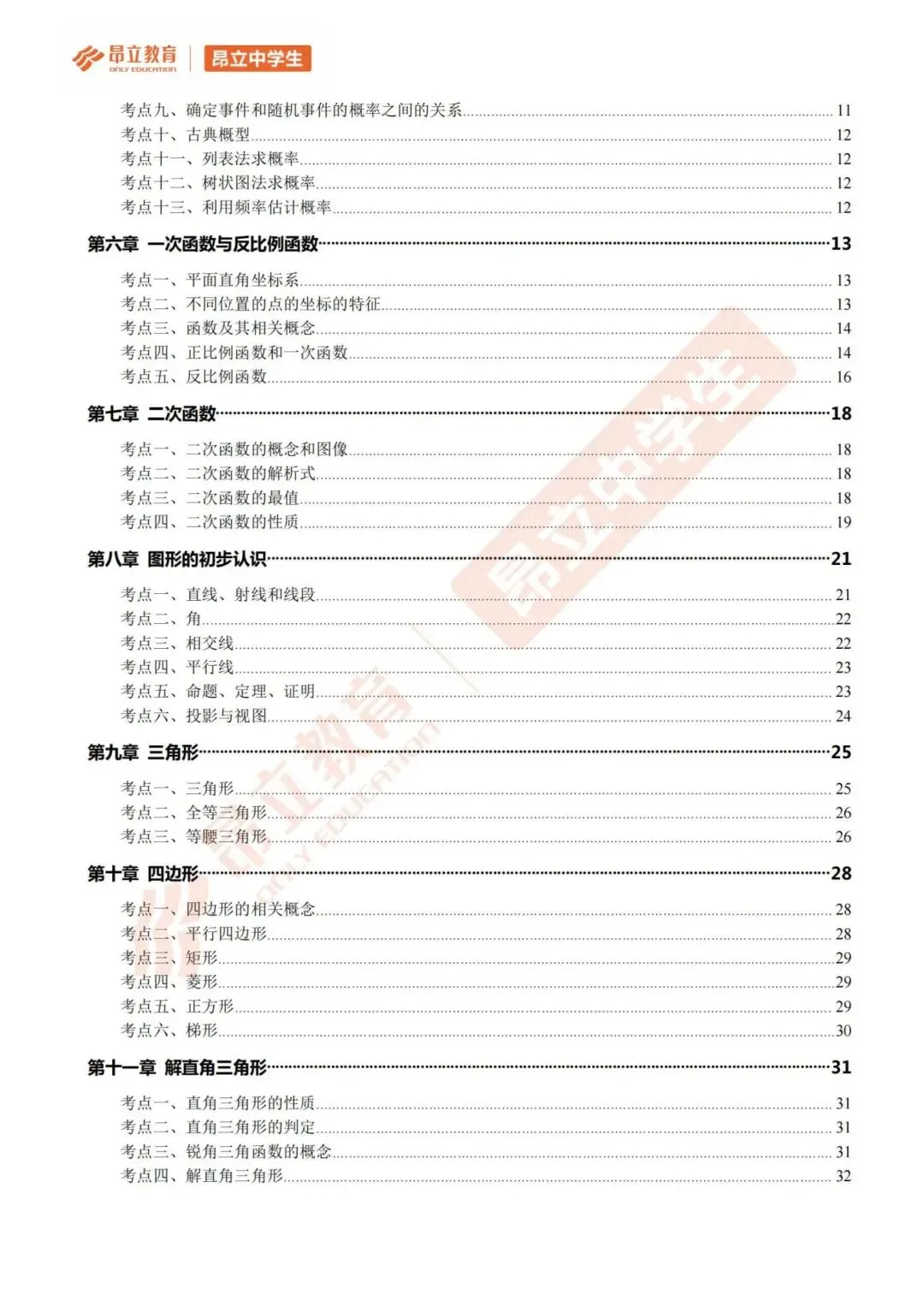 资料领取 | 《中考数学知识手册》 第2张