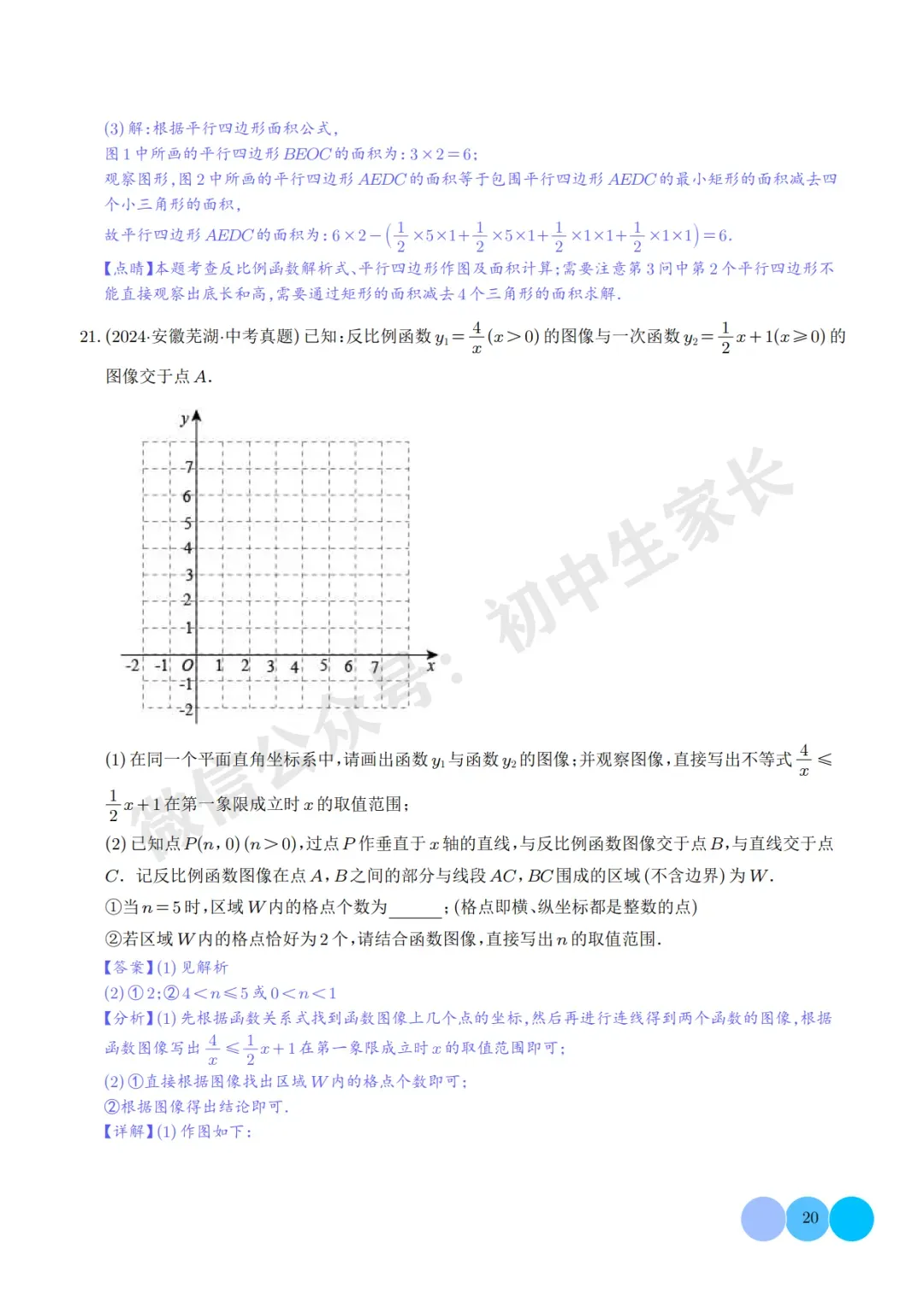 2026年中考数学【反比例函数】必考题型汇编(解析版),可打印! 第21张