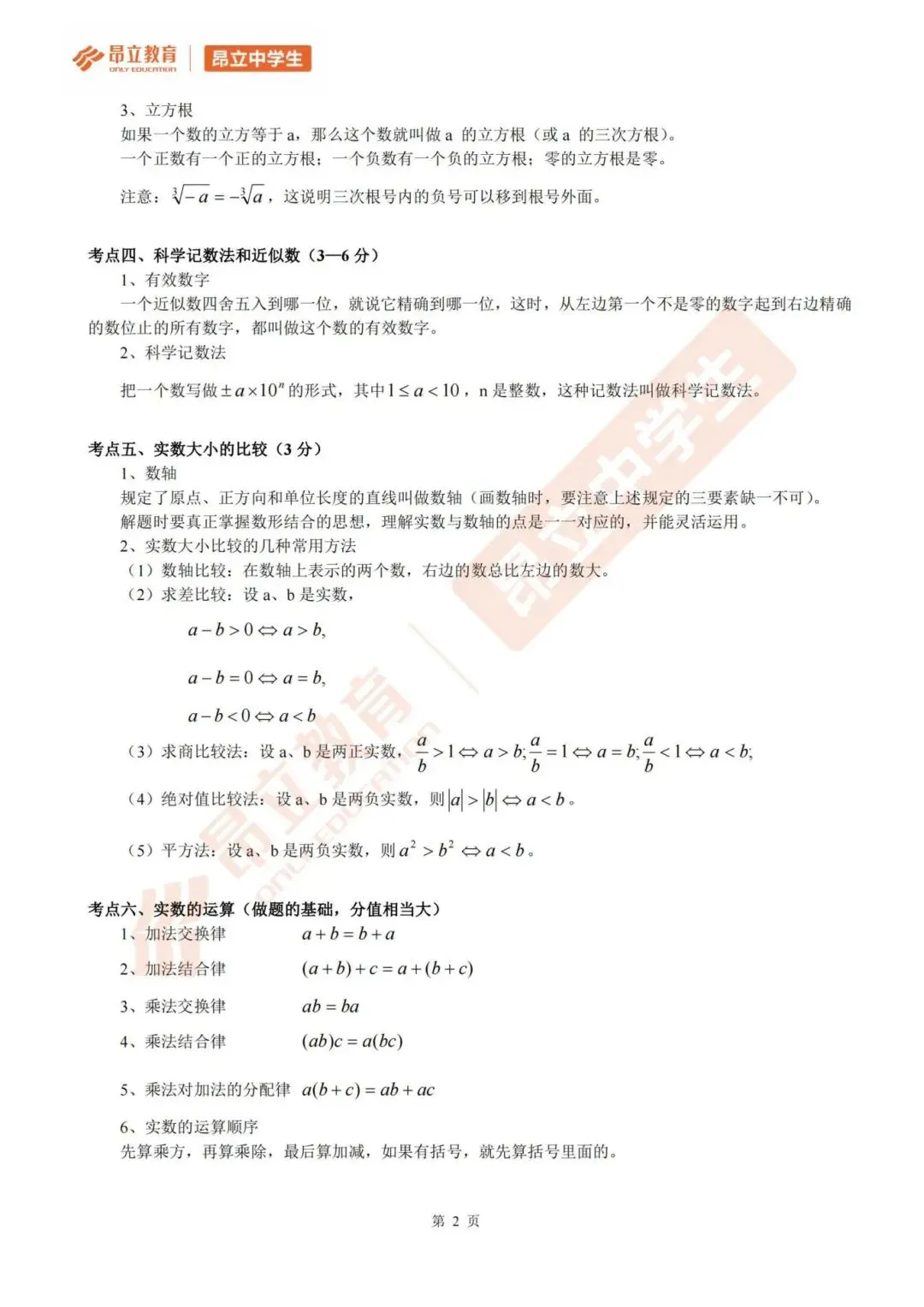 资料领取 | 《中考数学知识手册》 第3张