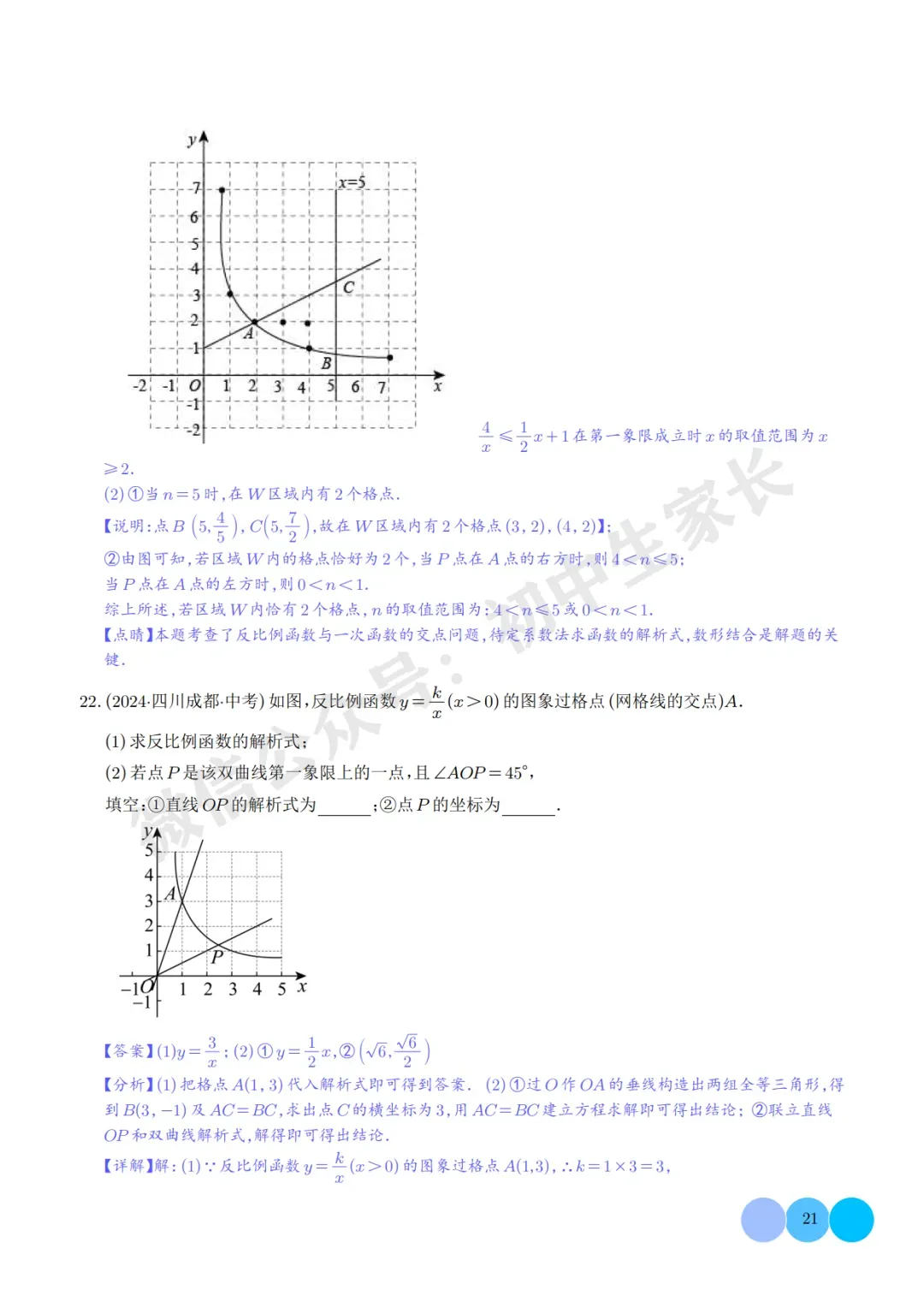 2026年中考数学【反比例函数】必考题型汇编(解析版),可打印! 第22张
