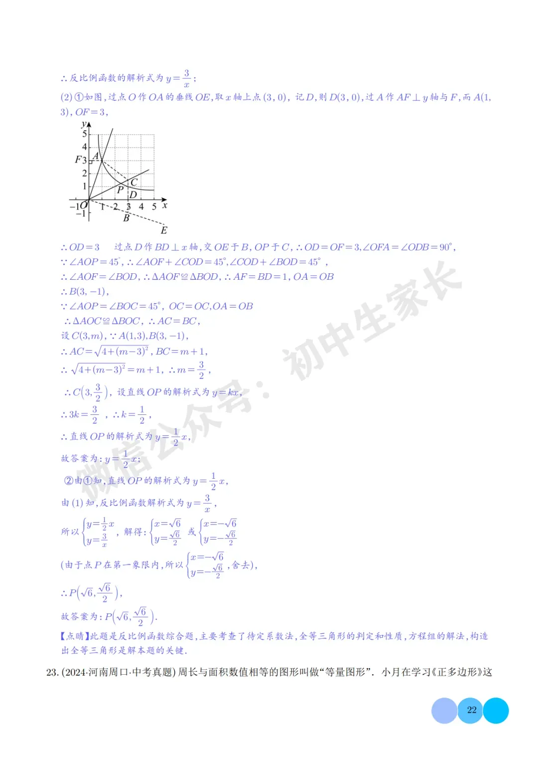 2026年中考数学【反比例函数】必考题型汇编(解析版),可打印! 第23张