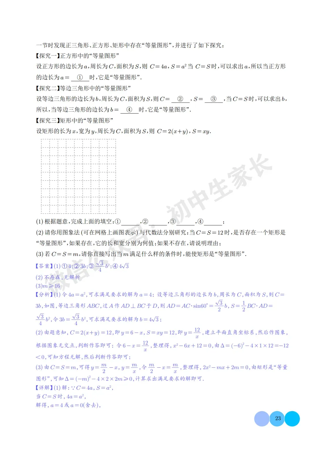 2026年中考数学【反比例函数】必考题型汇编(解析版),可打印! 第24张