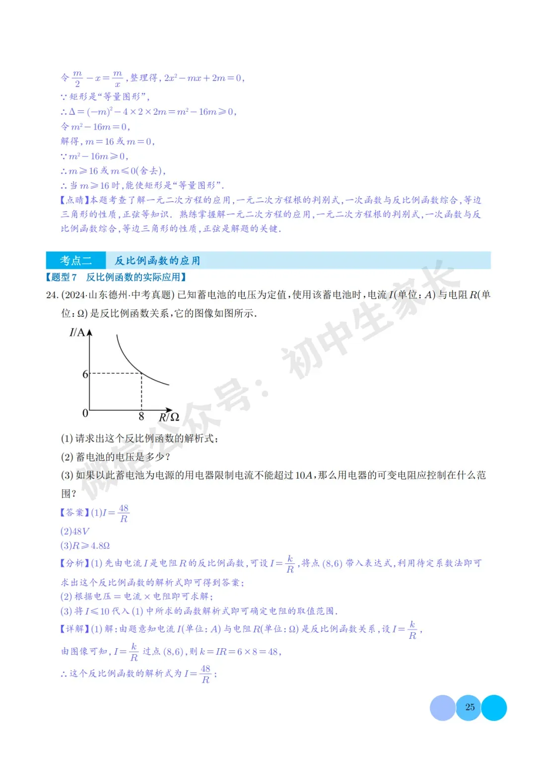 2026年中考数学【反比例函数】必考题型汇编(解析版),可打印! 第26张