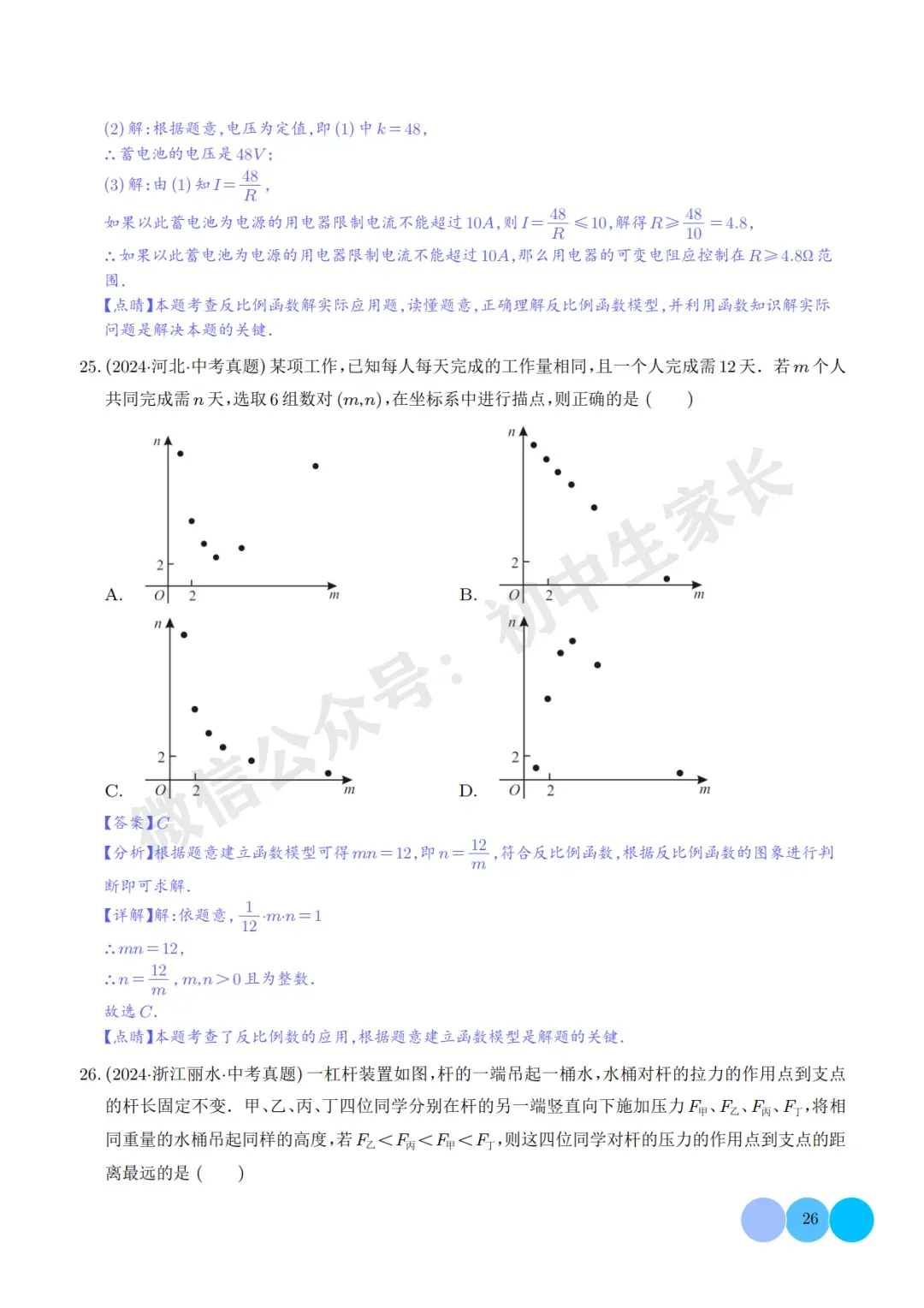 2026年中考数学【反比例函数】必考题型汇编(解析版),可打印! 第27张