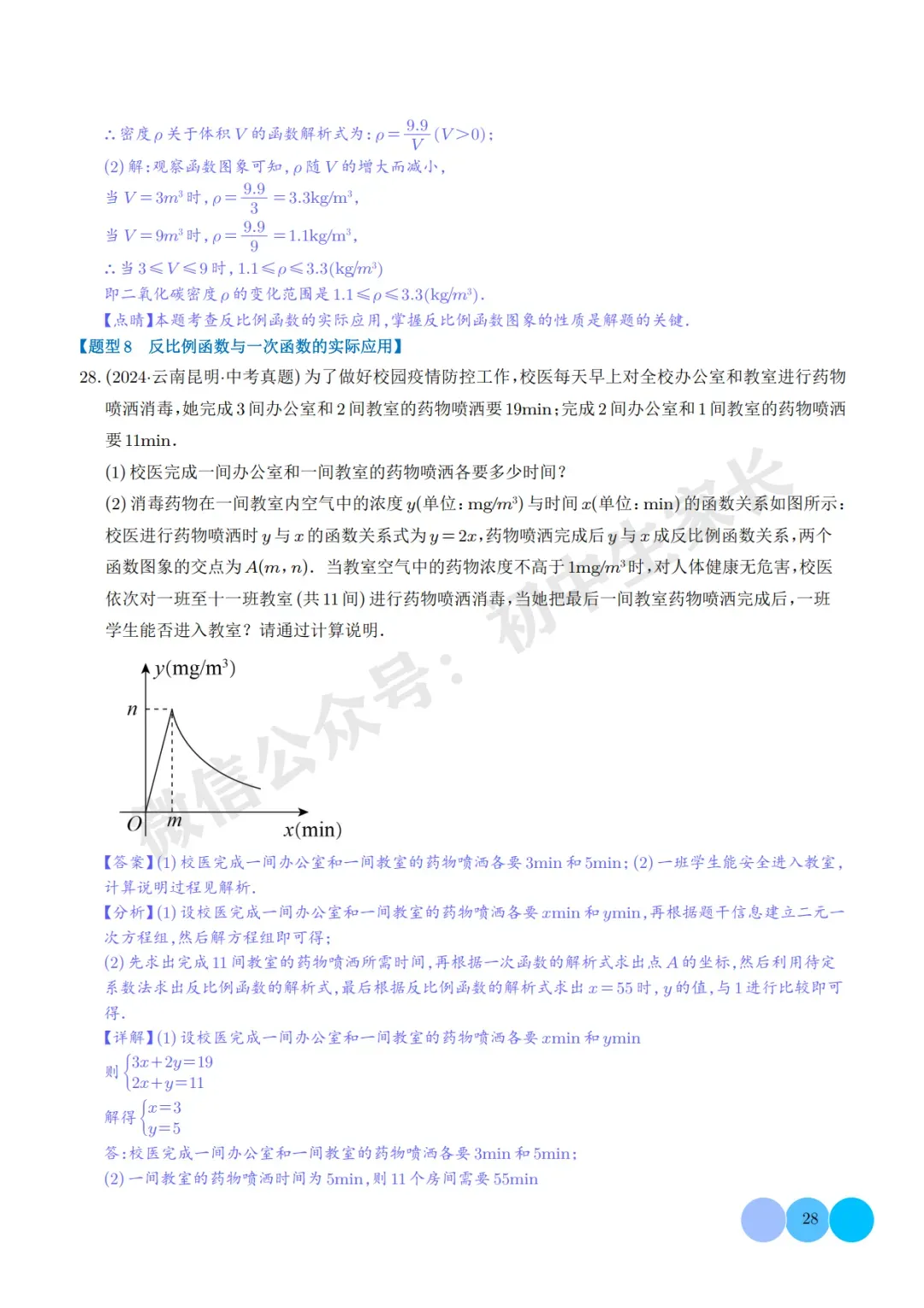 2026年中考数学【反比例函数】必考题型汇编(解析版),可打印! 第29张