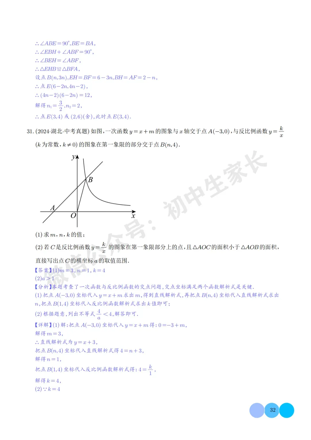 2026年中考数学【反比例函数】必考题型汇编(解析版),可打印! 第33张