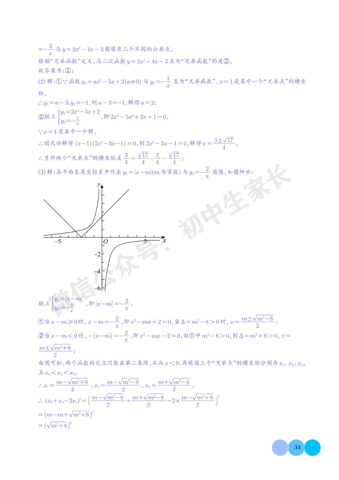 2026年中考数学【反比例函数】必考题型汇编(解析版),可打印! 第35张